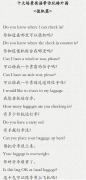 出国旅游或留学要会的基本英语口语，有这些就