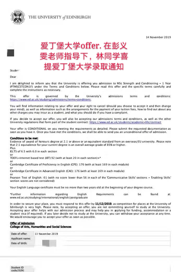 爱丁堡大学offer