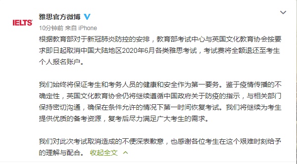 6月雅思取消！雅思中国大陆地区2020年6月各类雅思考试取消