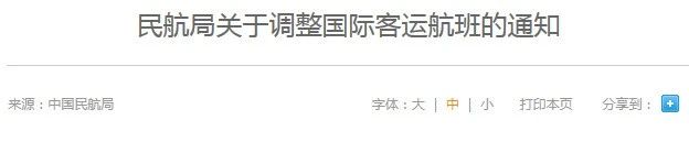 官方消息：6月16日起美暂停往返中国民航航班