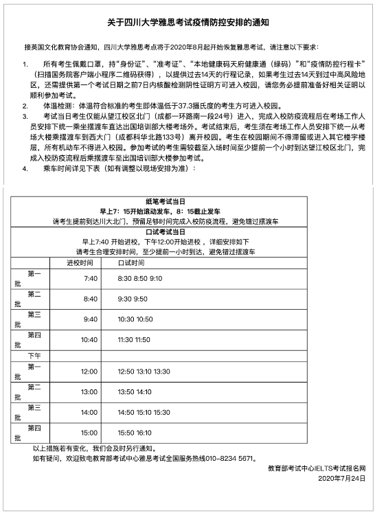 7月24日雅思官方复考点最新安排通知汇总