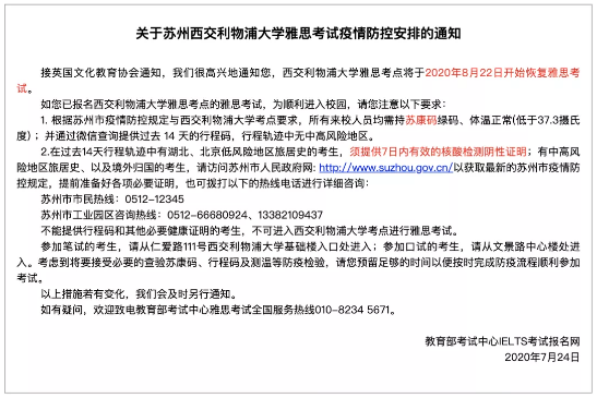 7月24日雅思官方复考点最新安排通知汇总