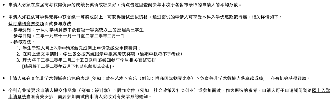 香港地区香港理工大学(世界排名第27)录取要求直申方式及OSSD录取案例