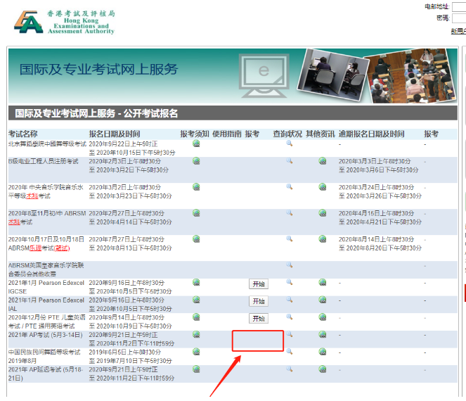 有哪些AP科目需要在香港报名？2021年香港AP考试具体科目及具体的报名流程