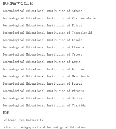 希腊留学怎么样？高等教育情况如何？希腊留学需要的申请材料有哪些？