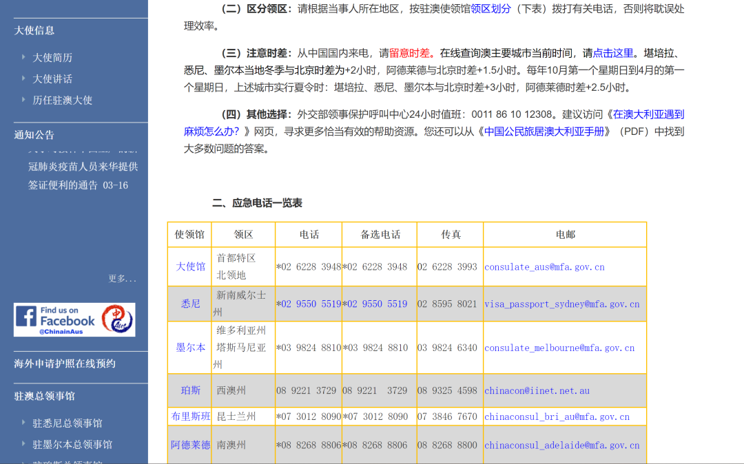 中国留学生被刺伤，总领馆发出安全提醒