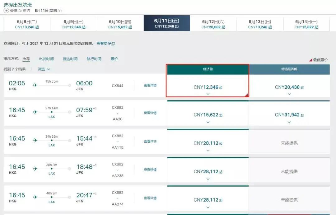 留学生赴美留学最新情况：比申请签证更难的是买机票  附中美直飞航班盘点