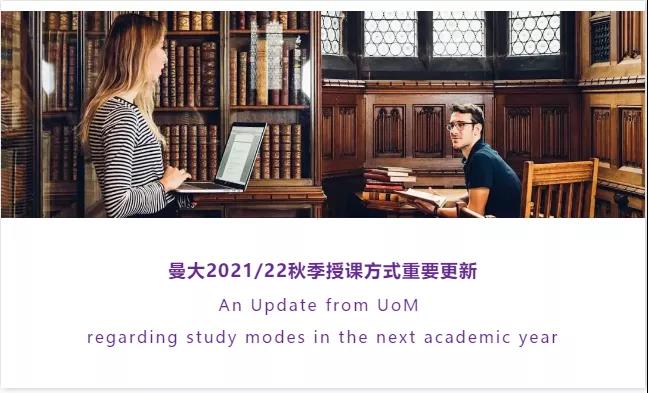 可线下&可网上，英国曼彻斯特大学官宣秋季开学方式！