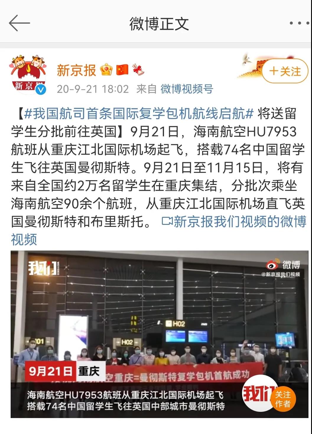 英国返校政策 多所高校联合包机